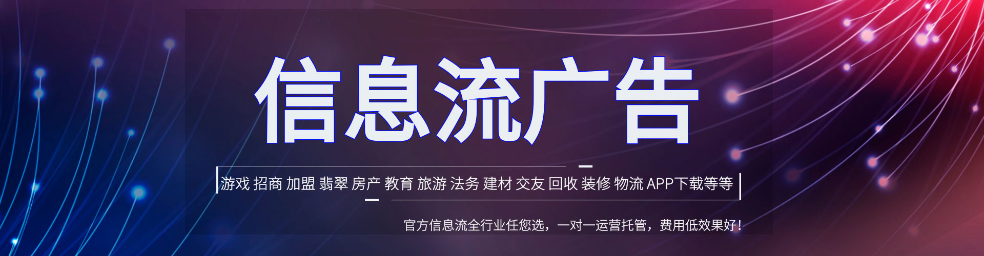 阳新信息流优化